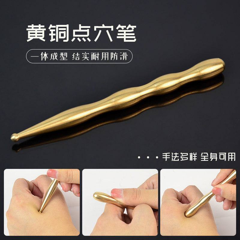 陈氏手砭黄铜点穴棒拨筋笔按摩疏通经络穴位拨经足疗砭法手疗全身