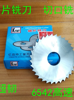 KYMT亿迈特锯片铣刀切口铣刀40*0.3 0.4 0.5 0.6 0.8 1 2 3 4 5 6