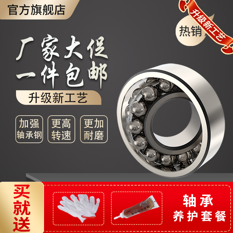 轴承哈双列调心球内径圆