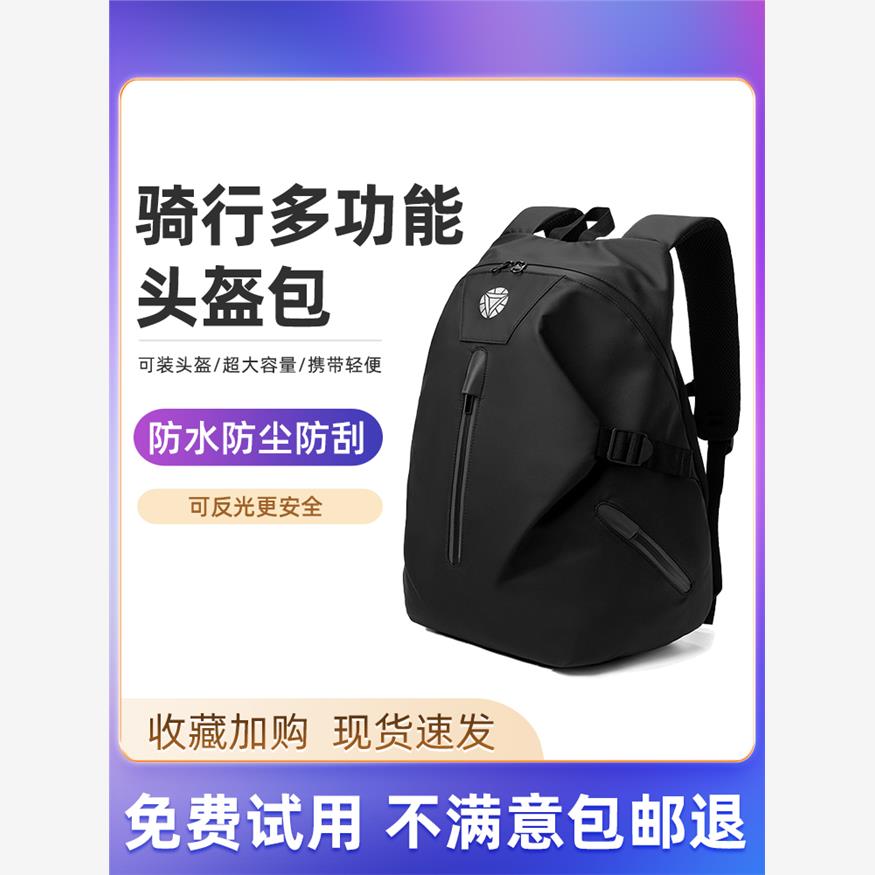 骑行背包摩托车头盔包全