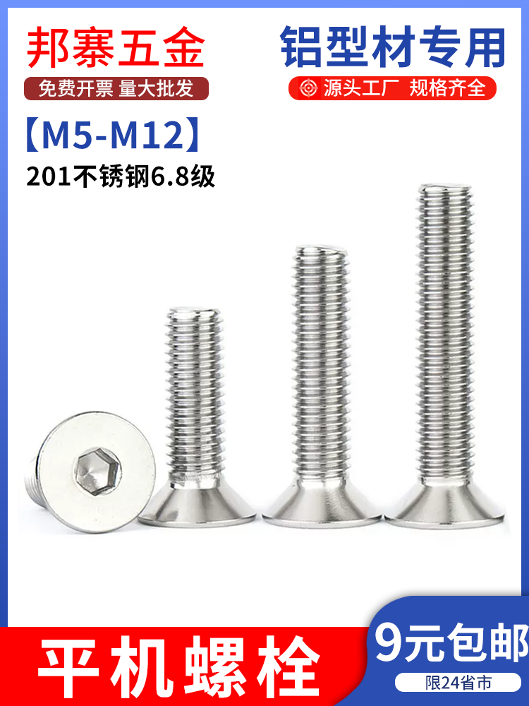 平机螺栓201不锈钢镀锌沉头内六角螺丝M4M5M6M8M10高强度平杯螺钉
