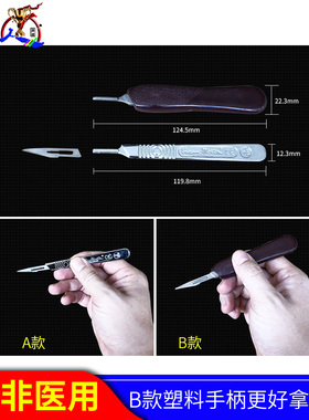 10A手术刀片 首饰割硅胶模开胶模贴膜 开模刀柄 QC雕刻刀片配手柄