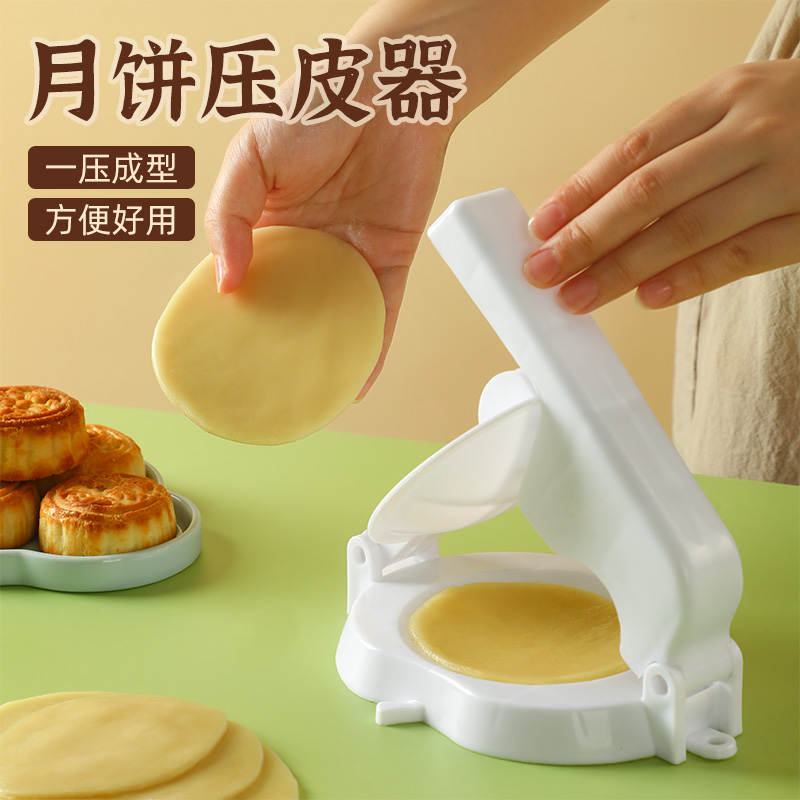 月饼压皮器中秋月饼制作工具做糕点雪媚娘烘焙工具月饼皮压制模具