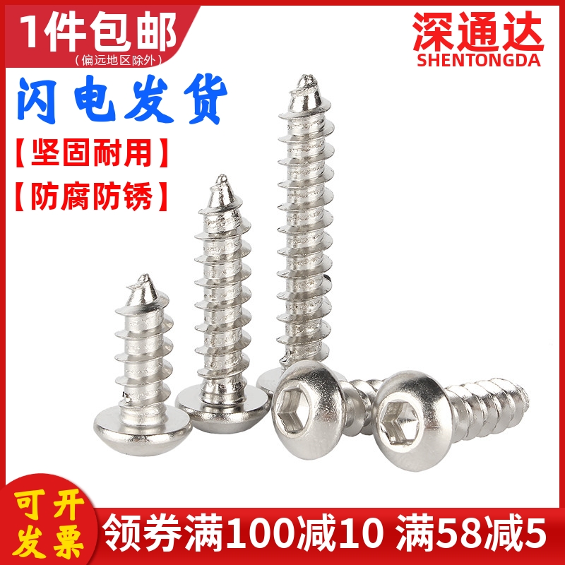 铁镀镍圆头内六角自攻螺