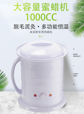 1000cc大容量融蜡机脱毛蜡机软蜡私密处脱毛全身脱毛美容院专用