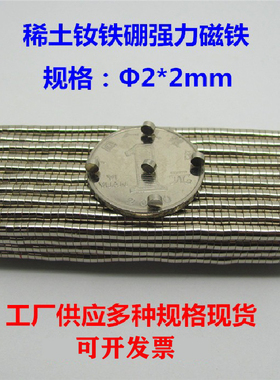 厂家直销强力磁铁小规格2*2mm钕铁硼强磁吸铁石磁钢2X2mm稀土永磁
