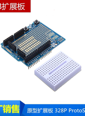 带面包板 原型扩展板mini 基于 328P ProtoShield
