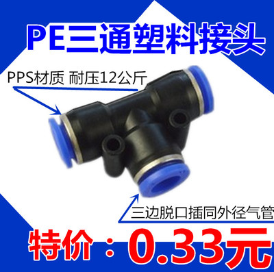 气动塑料快速插气管接头PU直通变径对接PY/PE/PV-4681012三通弯通