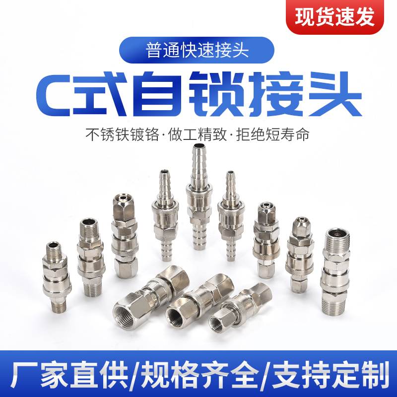 气动工具木枪气枪管气泵空压机风C式自锁快速接头公头母头8mm1012