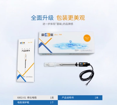 上海雷磁6802-01型参比电极 甘汞单盐桥形式填充液为3.8mol/L KCl