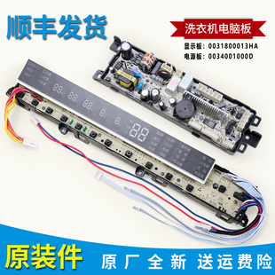 XQB85-TC1288S适用海尔洗衣机XQS130-TC1288电脑主板0031800013HA