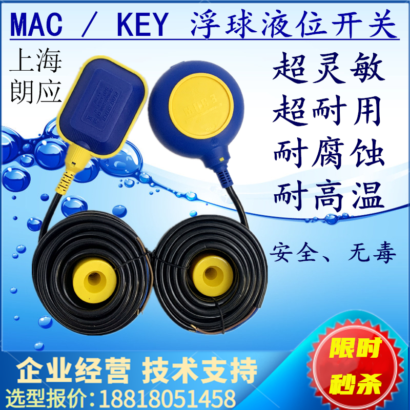 正品KEY-3M马赫MAC3-3M 5M 10M电缆式浮球液位开关水位液位控制器