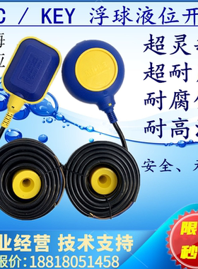 正品KEY-3M马赫MAC3-3M 5M 10M电缆式浮球液位开关水位液位控制器