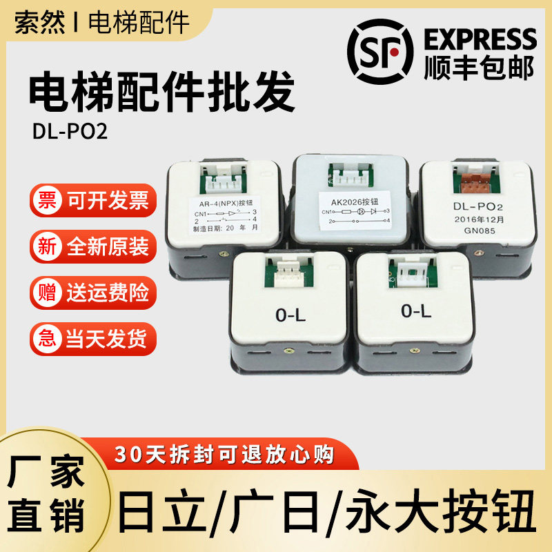 电梯按钮日立永大方形键