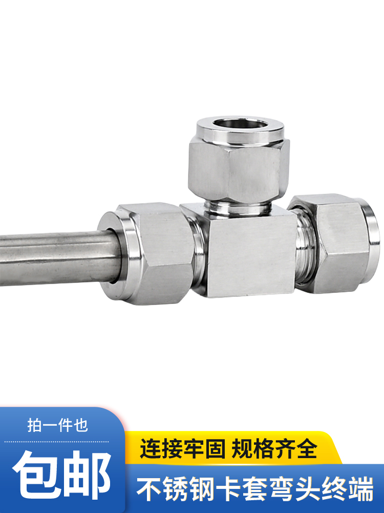 不锈钢卡套三通中间接头
