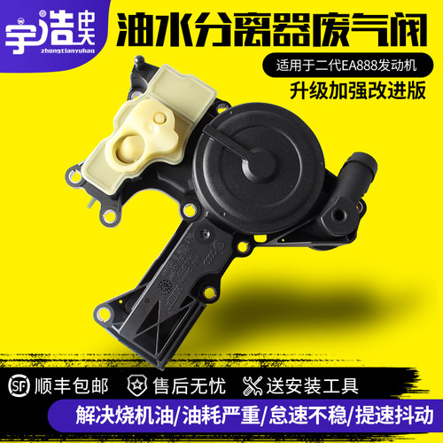 大众新帕萨特CC途观迈腾尚酷昊锐油水分离器A6L奥迪Q5Q3A4L废气阀