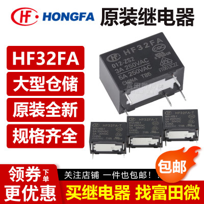 HF32FA -G -T -005 012 003 024- HSL1 HSL2 ZS1 ZS2 宏发继电器