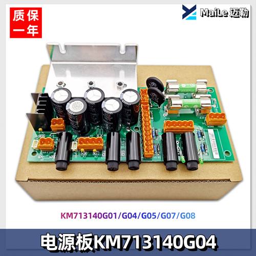 通用电梯电源板KM713140G01/G04/G05/G07/G08/LCEREC板/713143H03