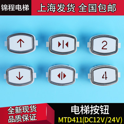 电梯配件MTD411-G03 DA411B113 G01 康力 三菱 富士电梯按钮 按键