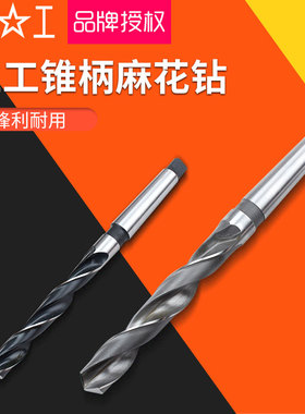 上工锥柄麻花钻 HSS高速钢 车床钻头 莫氏圆锥锥钻 41.0-50.0mm