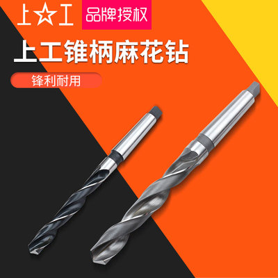 上工锥柄麻花钻高速钢车