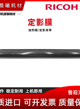 理光 MP3554C 2054 2554 2555 3054 3055 3555 SP 定影膜 加热膜