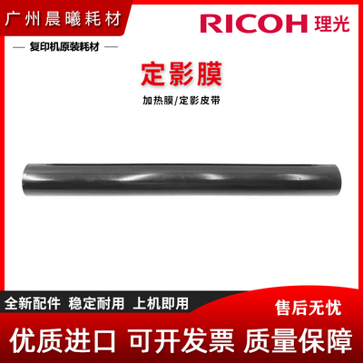 理光 MP3554C 2054 2554 2555 3054 3055 3555 SP 定影膜 加热膜