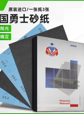 德国勇士砂纸目抛光文玩