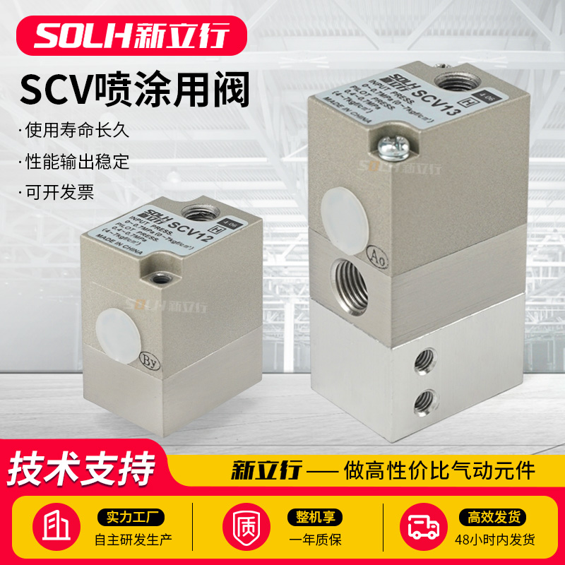 气动喷涂阀SCV12-00 SCV13-00气控阀SCV12-02 SCV13-02