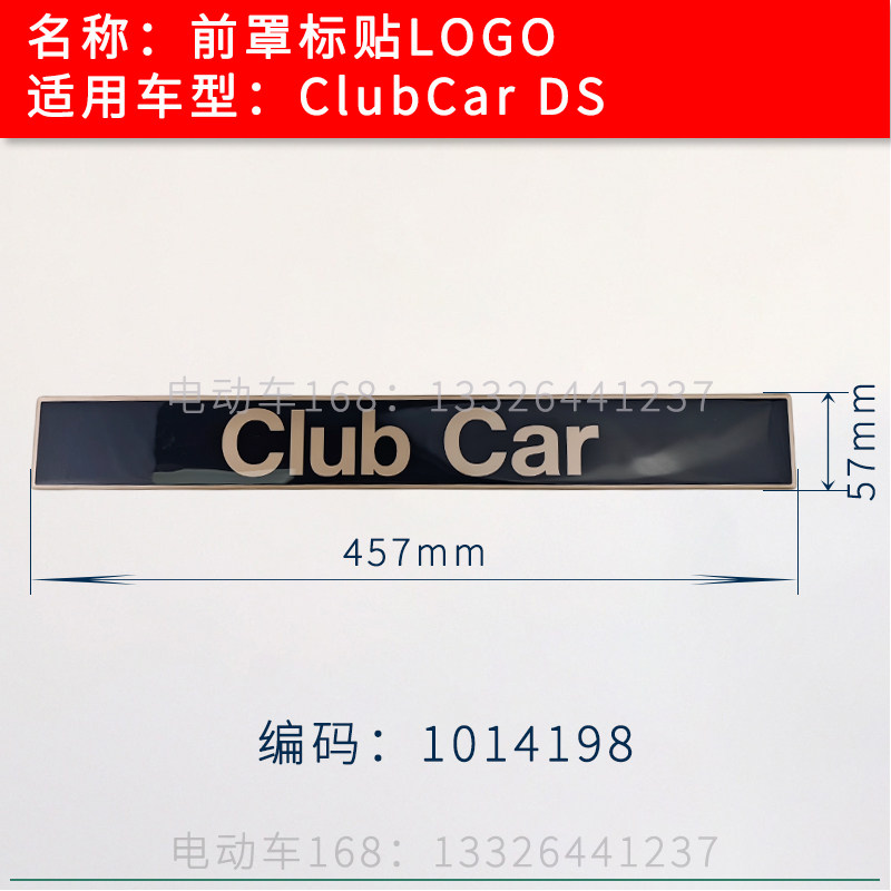 高尔夫球车头标贴铭牌观