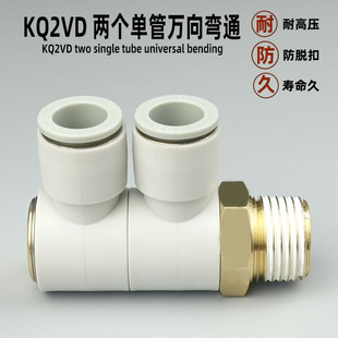 03多路气管万向三个单管旋转接头 KQ2VT8 气动快速接头KQ2VD6 02S