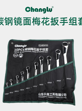 长鹿碳钢镜面梅花扳手组套10件套汽保维修工具全套眼睛扳子403410