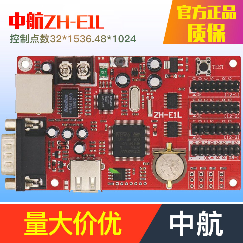 LED显示屏控制卡中航E1L/E3L/E5L网线网口+U盘改字单双色门楣门头