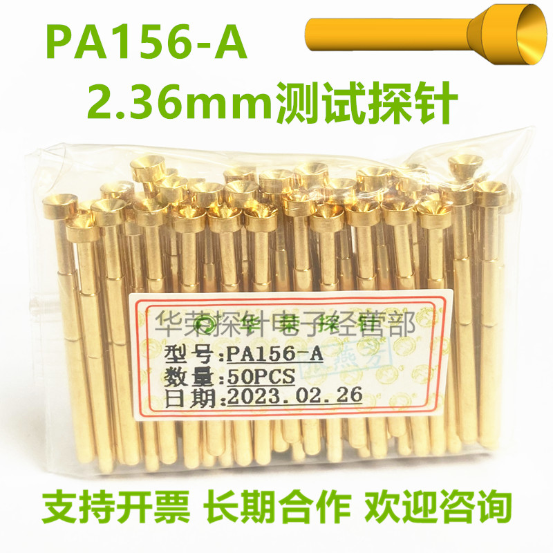 PA156-A 测试探针 4.0mm 凹头杯型 2.36mm弹簧顶针 华荣探针