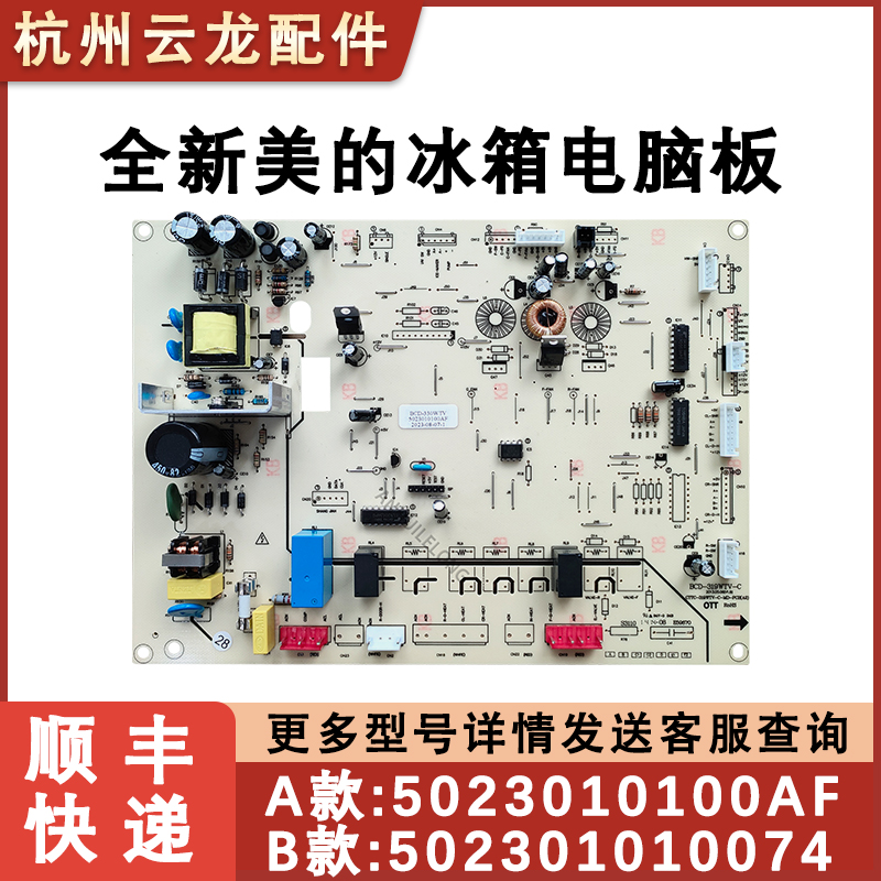 适用美的冰箱电脑板全新