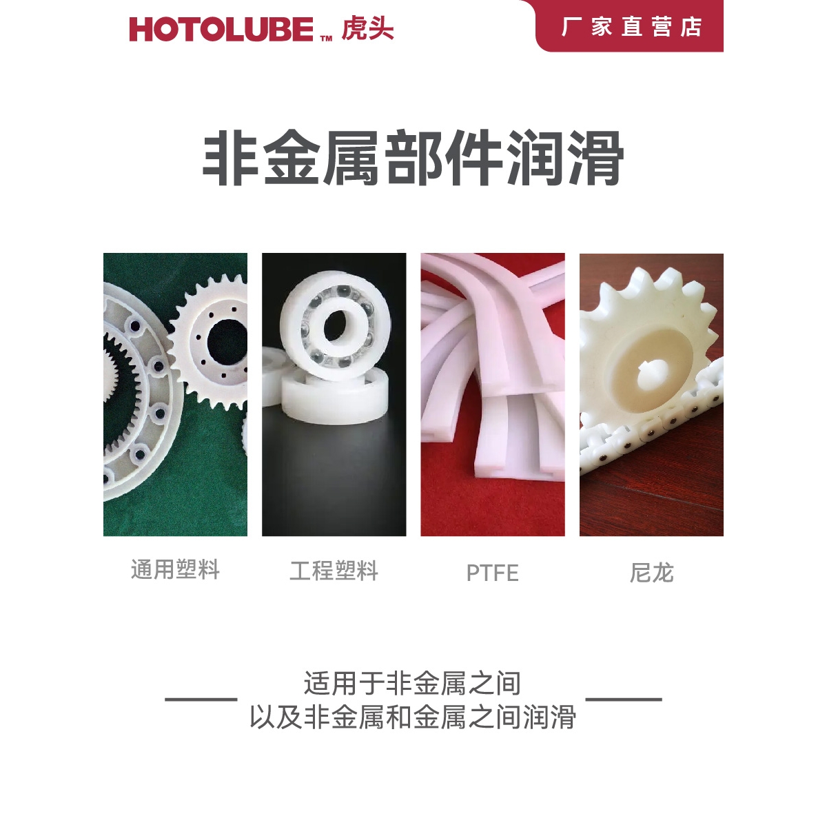 虎头塑胶润滑保养喷剂料