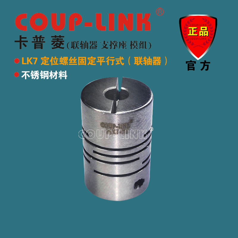 联轴器夹紧平行式一体成