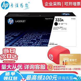 惠普 W1333A墨粉盒333a硒鼓1333s适用m437n硒鼓439n437nda墨