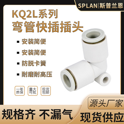 气管动快速插直角弯接头