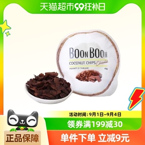 Boonboon椰满满泰国进口巧克力味椰子片40g*2包非油炸休闲零食