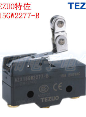 正品 TEZUO特佐 微动开关 AZX15GW2277-B行程开关 单向枢轴滚轮短