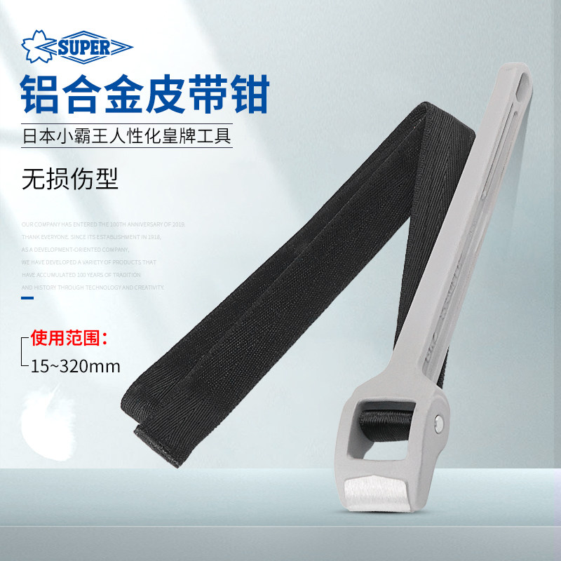 日本进口世霸小王皮带钳