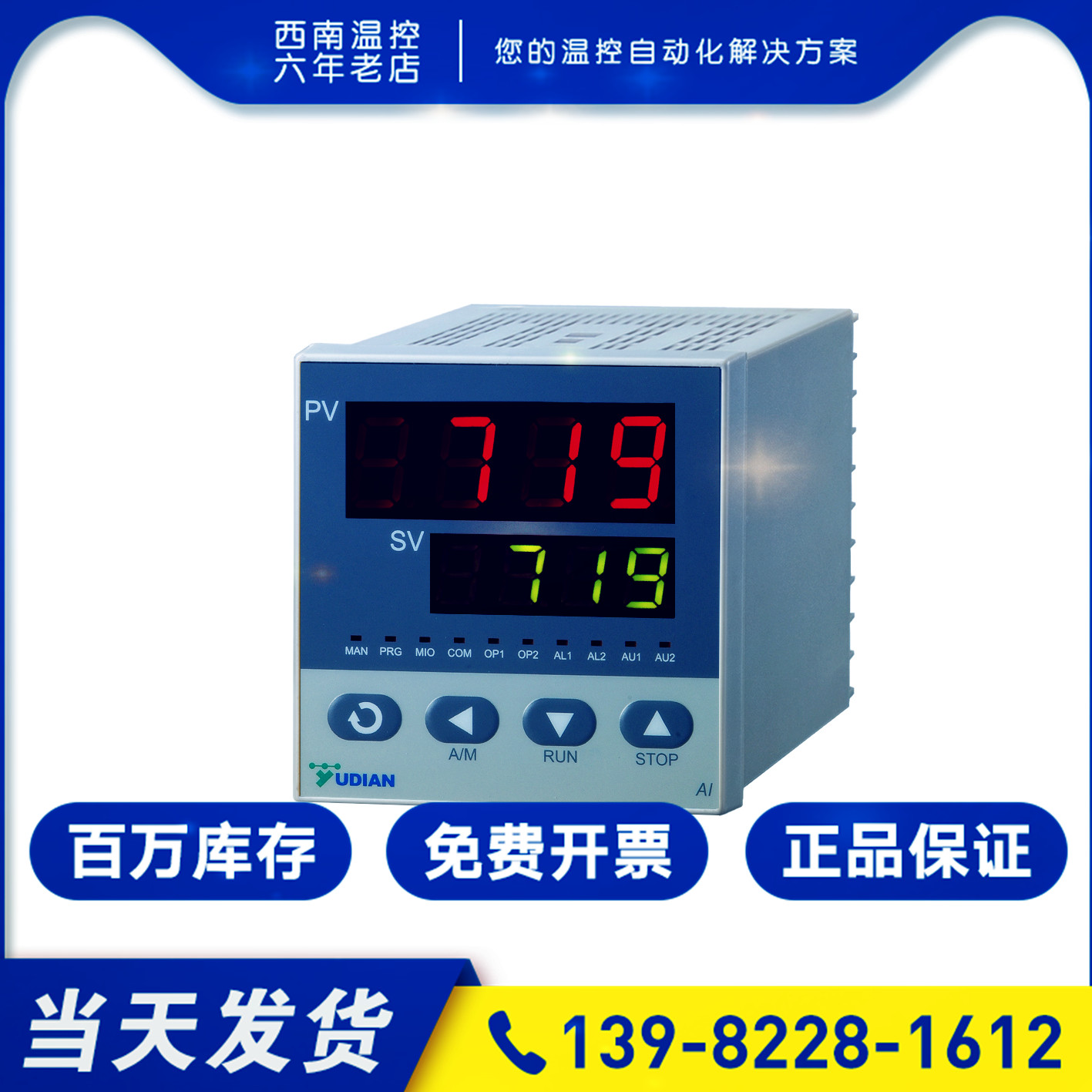 宇电温控器AI-719/719P/708/808数显智能PID调节温度开关控制仪