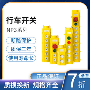 NP3 起重机按钮开关电动葫芦按钮 正泰 上下 急停行车按钮 2位