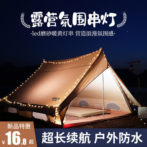 原始人户外露营灯天幕氛围灯串野营帐篷灯带超长续航装饰照明串灯