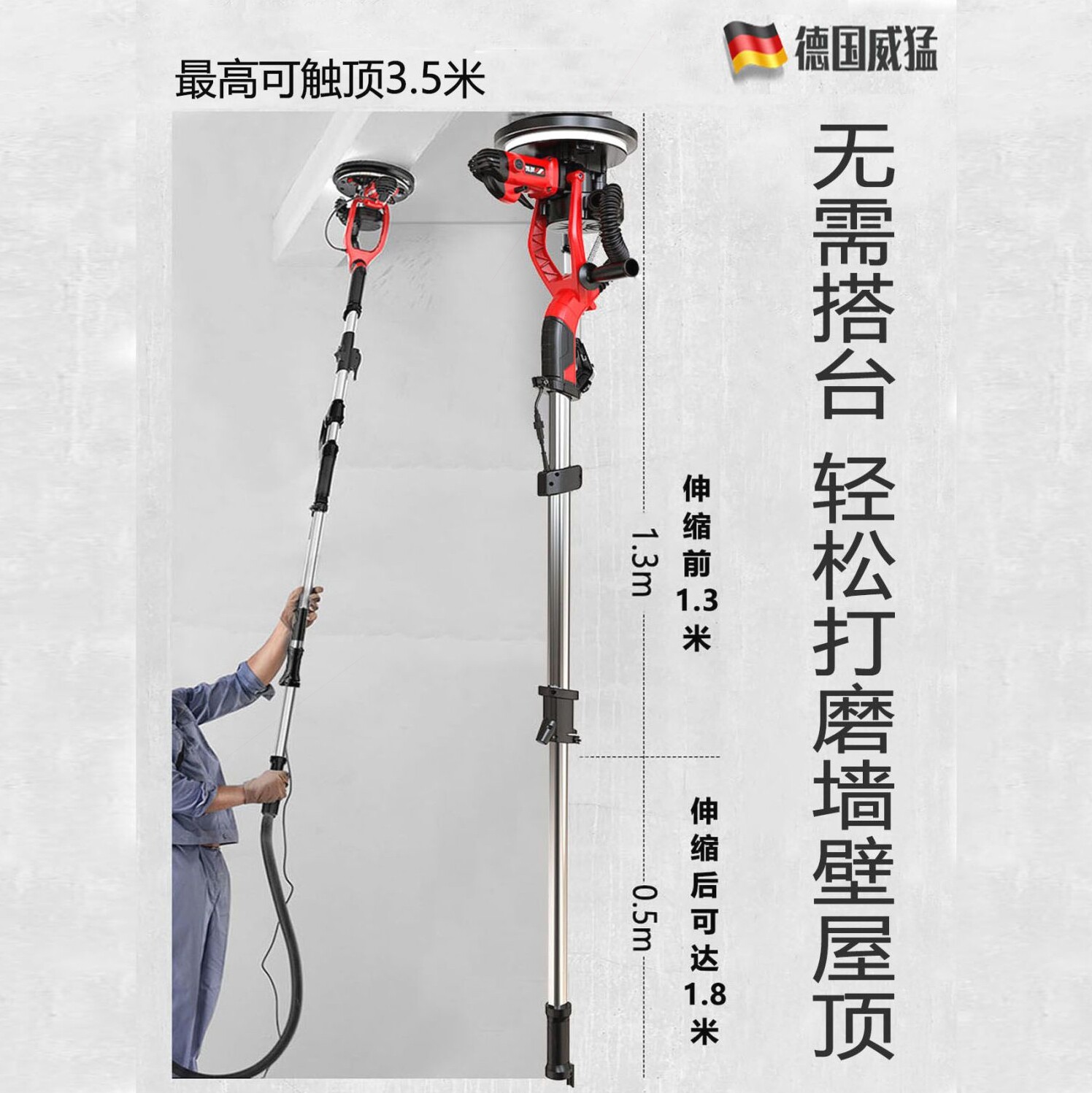 德国进口威猛墙面打磨机