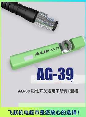ALIF爱里富AG-39R AG-39DF 39N 39PB 39DFB防爆磁性开关气动元件