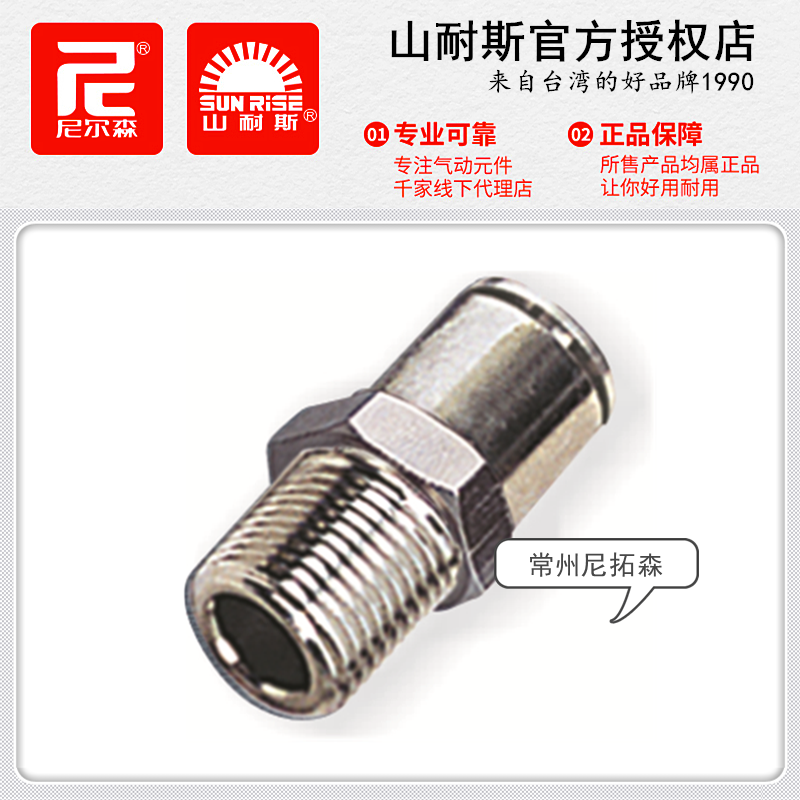 山耐斯SPC4-M5-X全铜气管接头6-01尼尔森8-02螺纹直通10-03 12-04