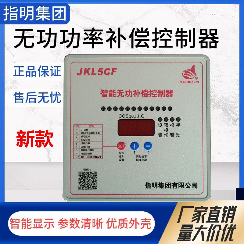 指明集团回路智能无功率