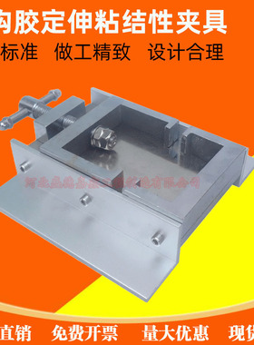 GBT13477结构胶粘结性定伸拉伸夹具 密封胶试件固定夹具 定伸夹具